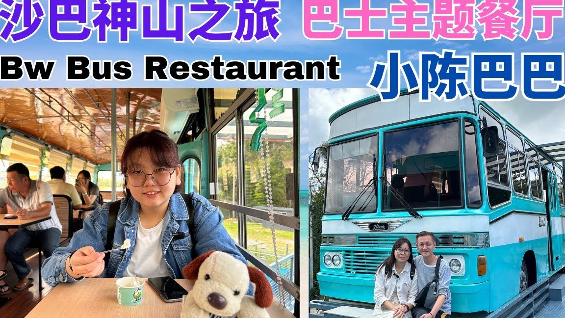 bw bus restaurant e5b08fe99988e5b7b4e5b7b4