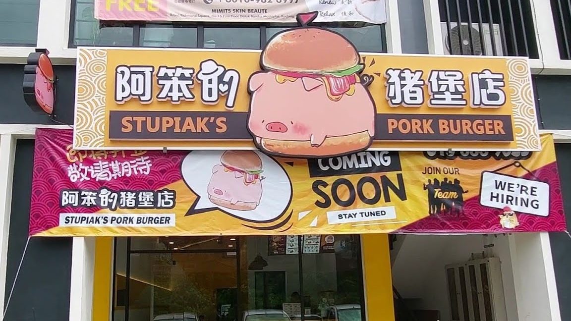 Stupiak's Pork Burger 1 stupiaks pork burger